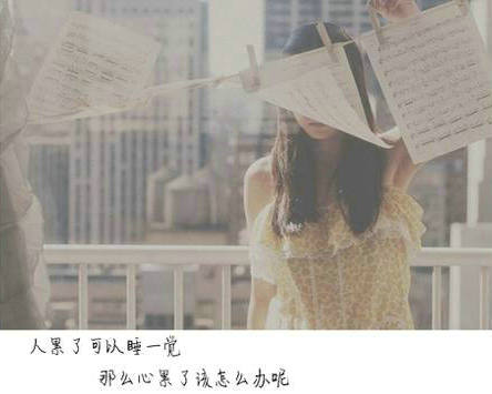 唯美的带字的图片，唯美的句子小清新图片
