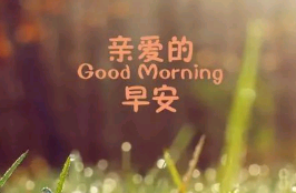 困难时期的早安句子