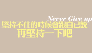 经典短句子7字以上励志