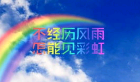 100句励志的句子一段