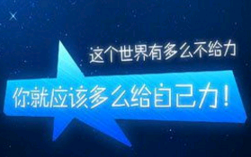 每天进步的励志句子