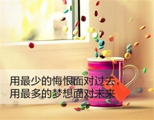 微信说说心情励志 适合发朋友圈的励志句子