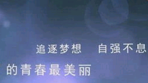 有关坚强励志的句子