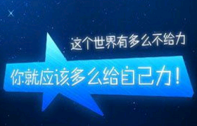 励志短句的句子