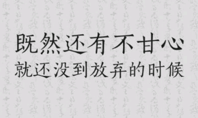 出去寻找发展的励志句子