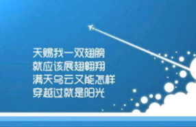 励志的适合发朋友圈的句子