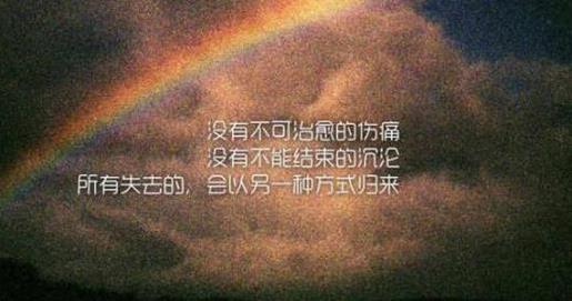 微信朋友圈圈励志图片 朋友圈励志说说的好句子