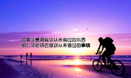 喜马拉雅上的励志句子