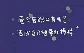 关于早上打鸡汤的励志句子