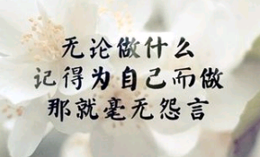 励志句子校园青春励志