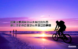 催人泪下励志的句子