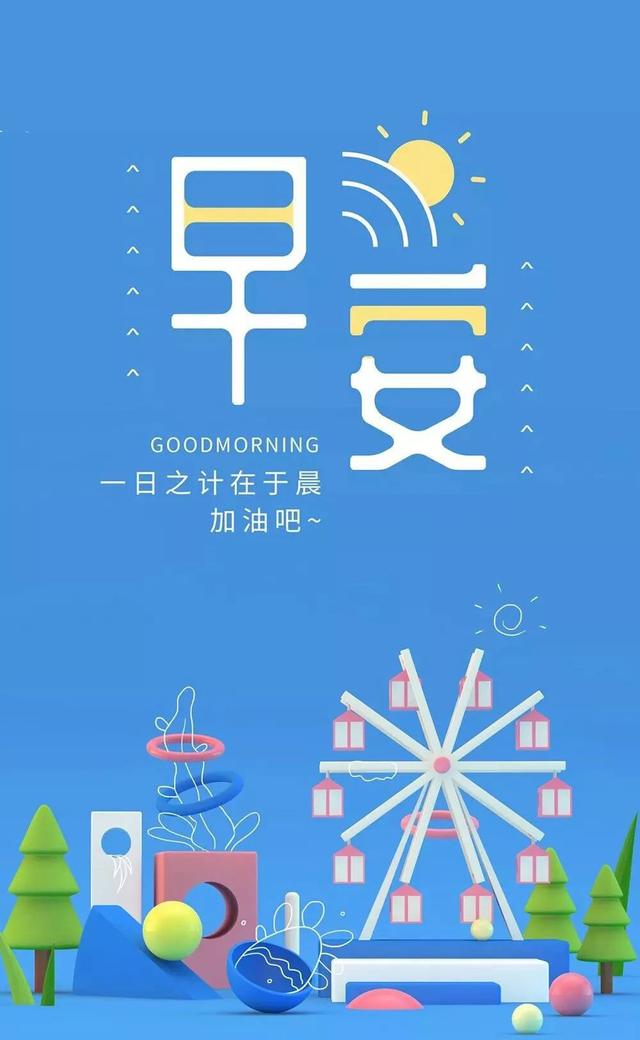 早安最美一句话,早晨充满正能量的句子